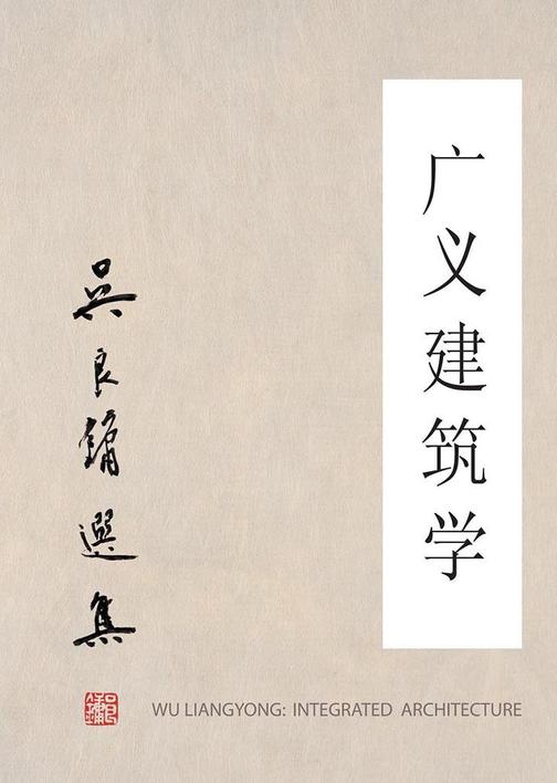 广义建筑学
