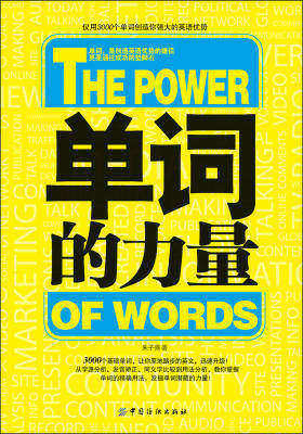 单词的力量(仅适用PC阅读)