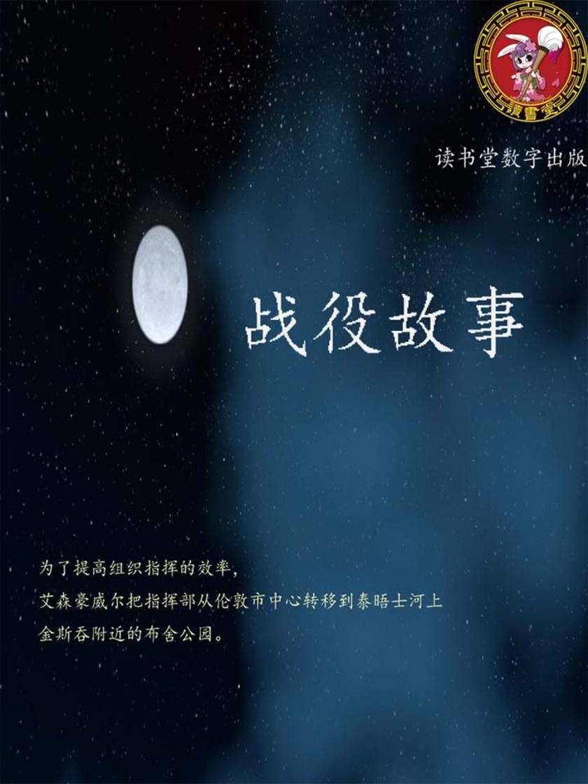 战役故事