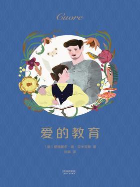 爱的教育(2018)