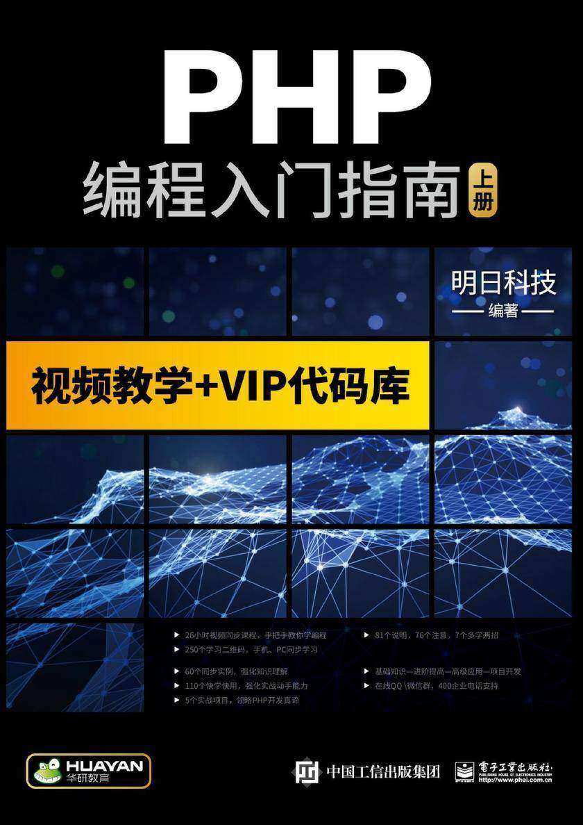 PHP编程入门指南(上下册)