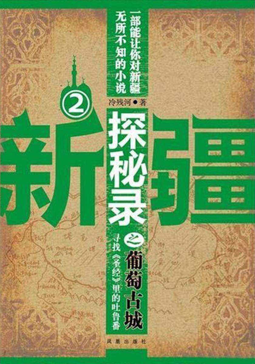 新疆探秘录之葡萄古城