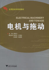 电机与拖动(仅适用PC阅读)