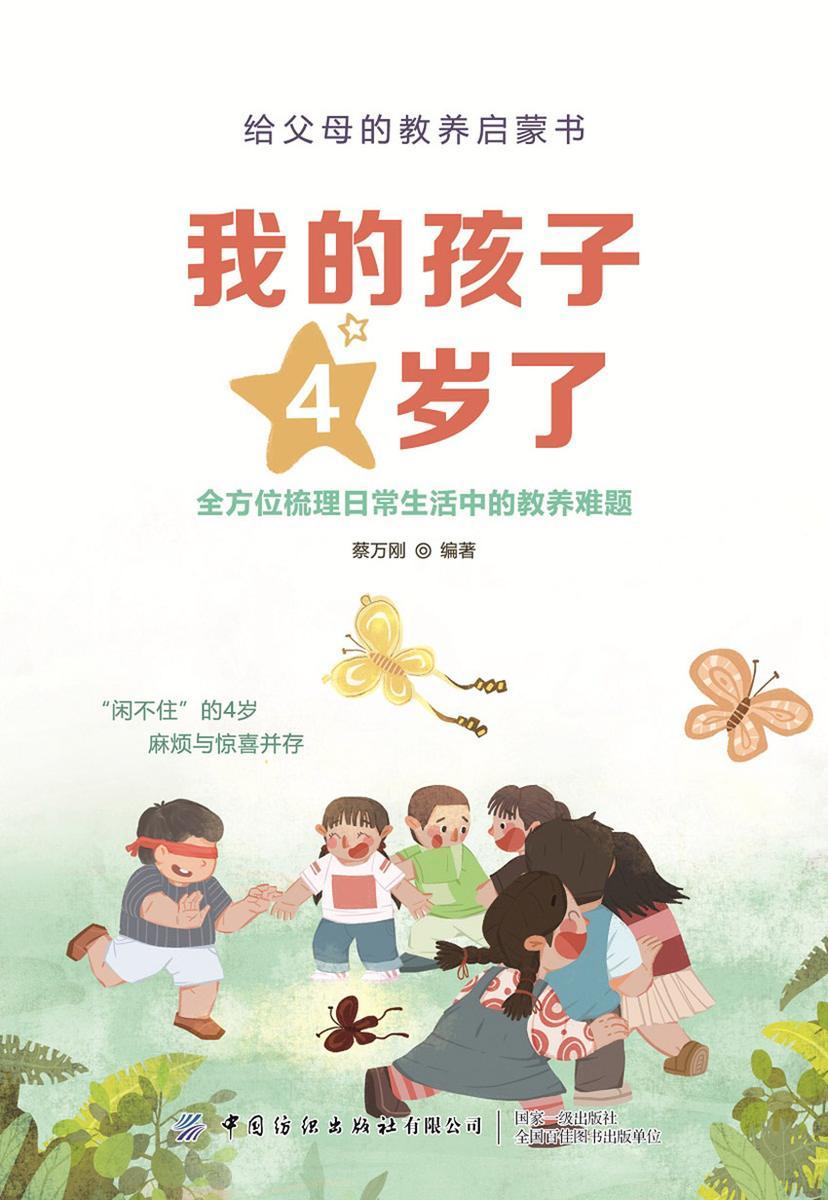 我的孩子4岁了