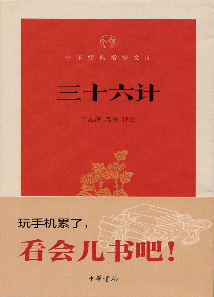 三十六计  中华书局出品