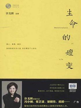 生命的嬗变
