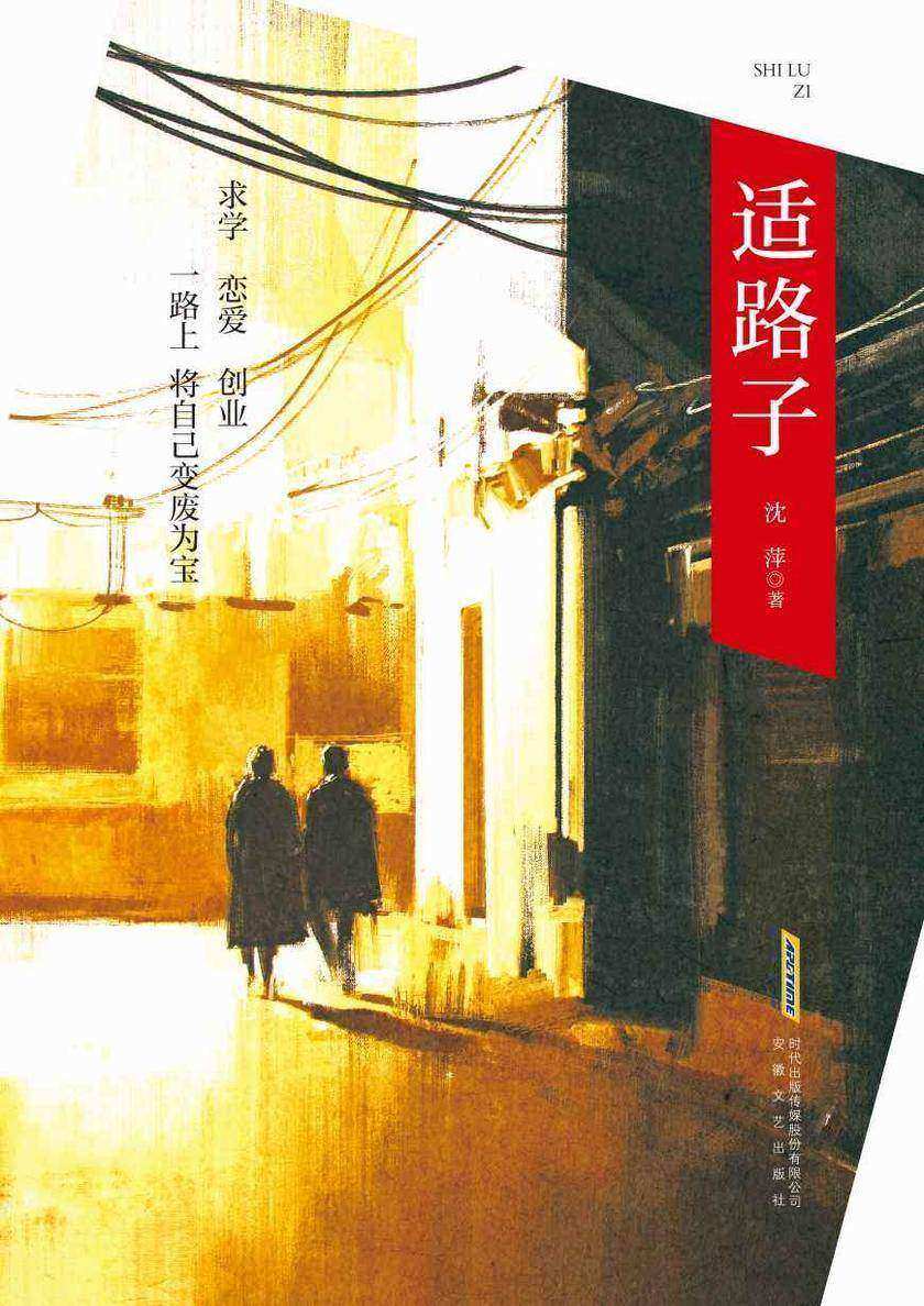 适路子