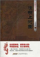 清明上河图