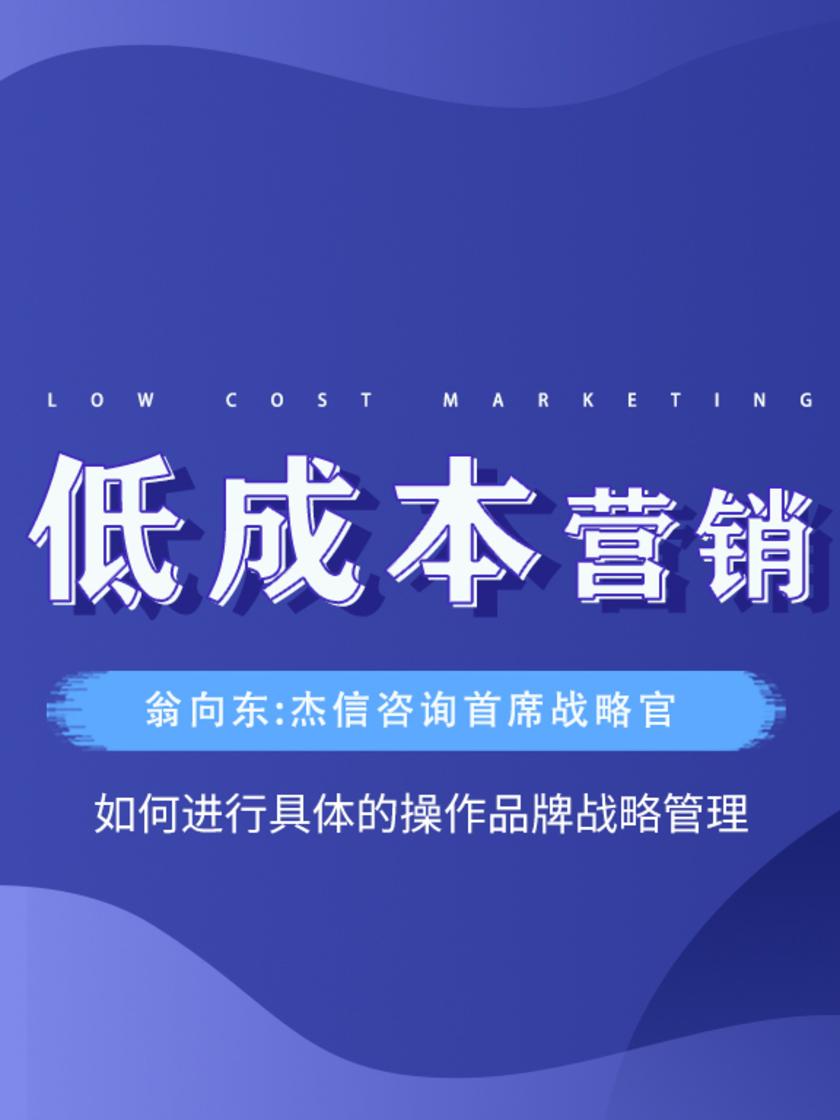 第6集 如何进行具体的操作品牌战略管理(此商品为视频课程)