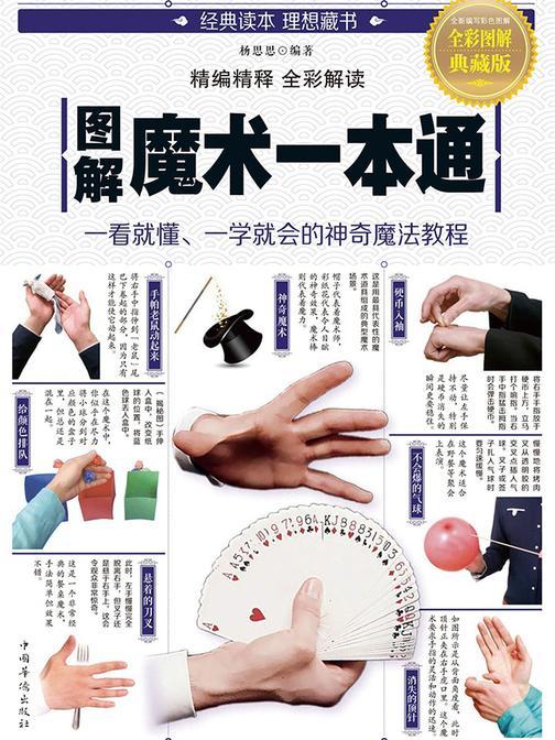 图解魔术一本通