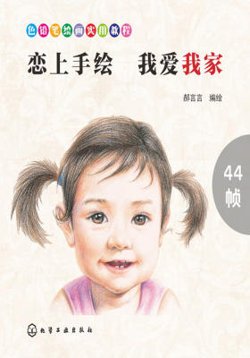 恋上手绘 我爱我家