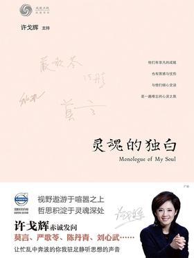 灵魂的独白