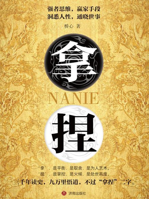 拿捏