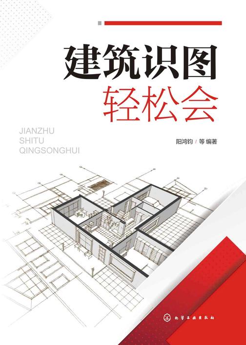 建筑识图轻松会