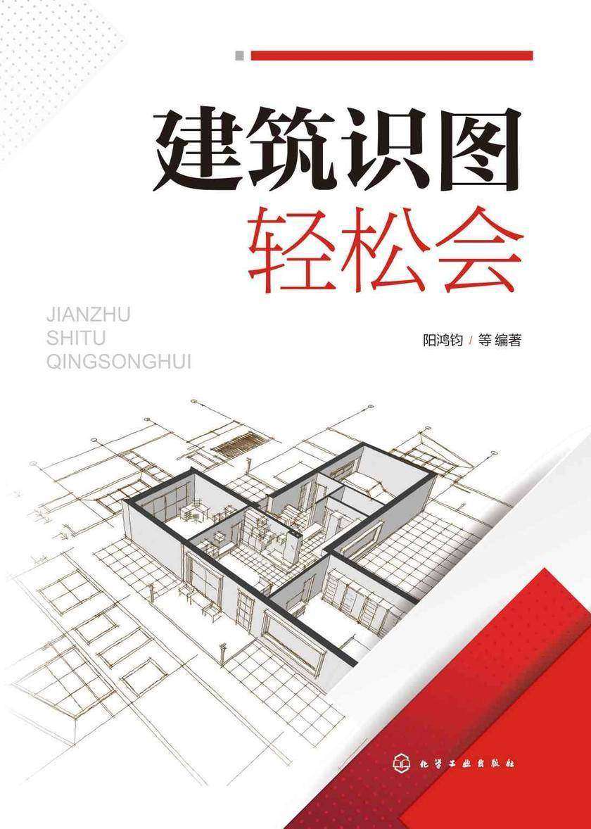 建筑识图轻松会