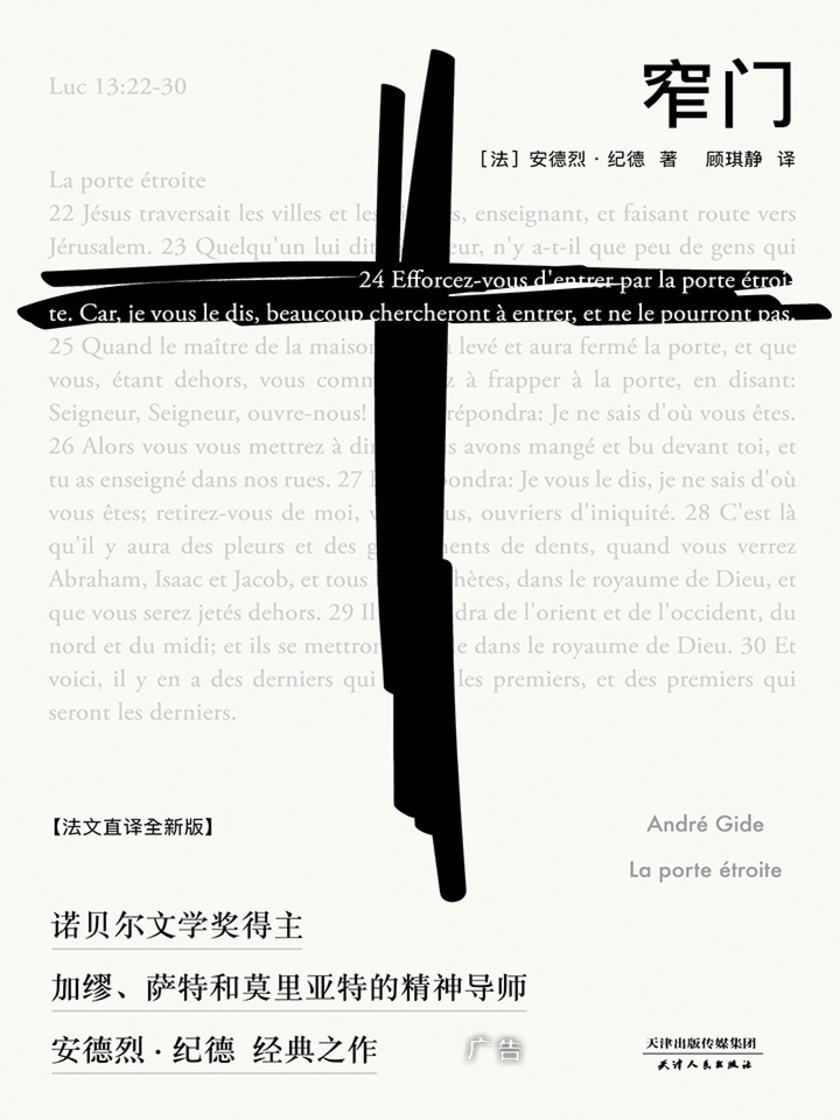 窄门