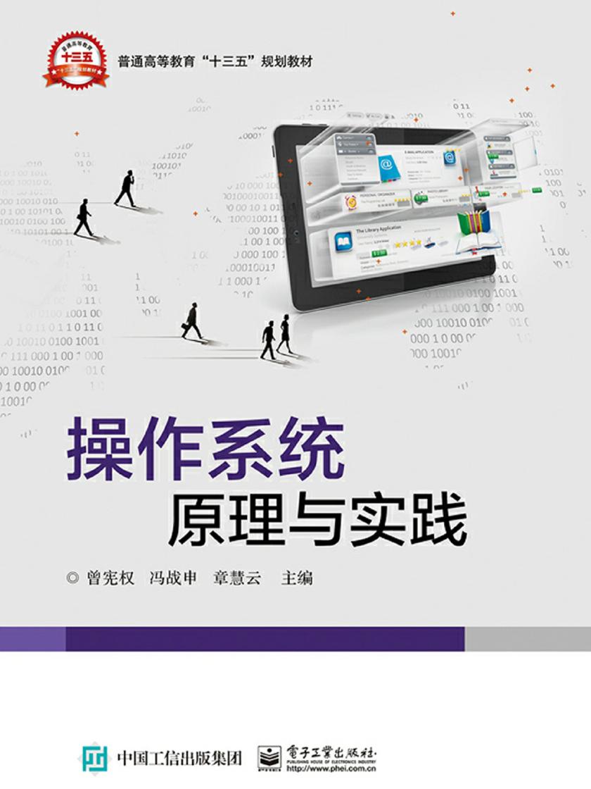 操作系统原理与实践