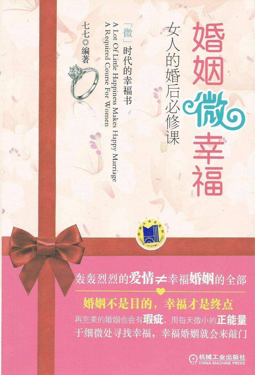 婚姻微幸福