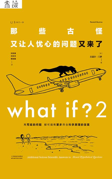 What if?2 那些古怪又让人忧心的问题又来了