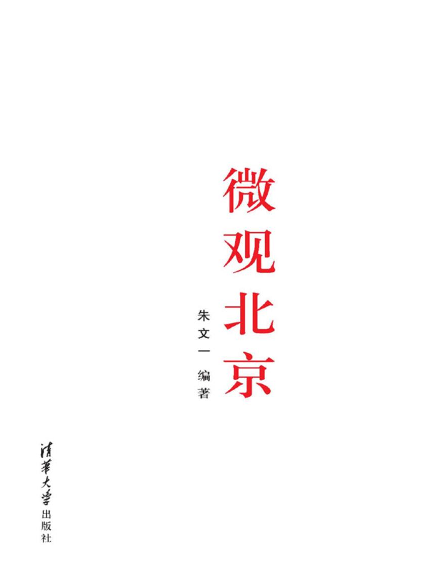 微观北京