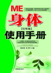 Me身体使用手册