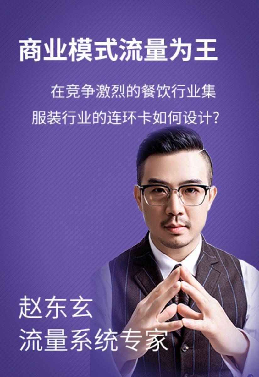 第41集 在竞争激烈的餐饮行业集 服装行业的连环卡如何设计?(此商品为视频课程)