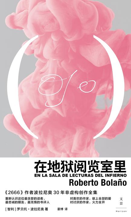 在地狱阅览室里