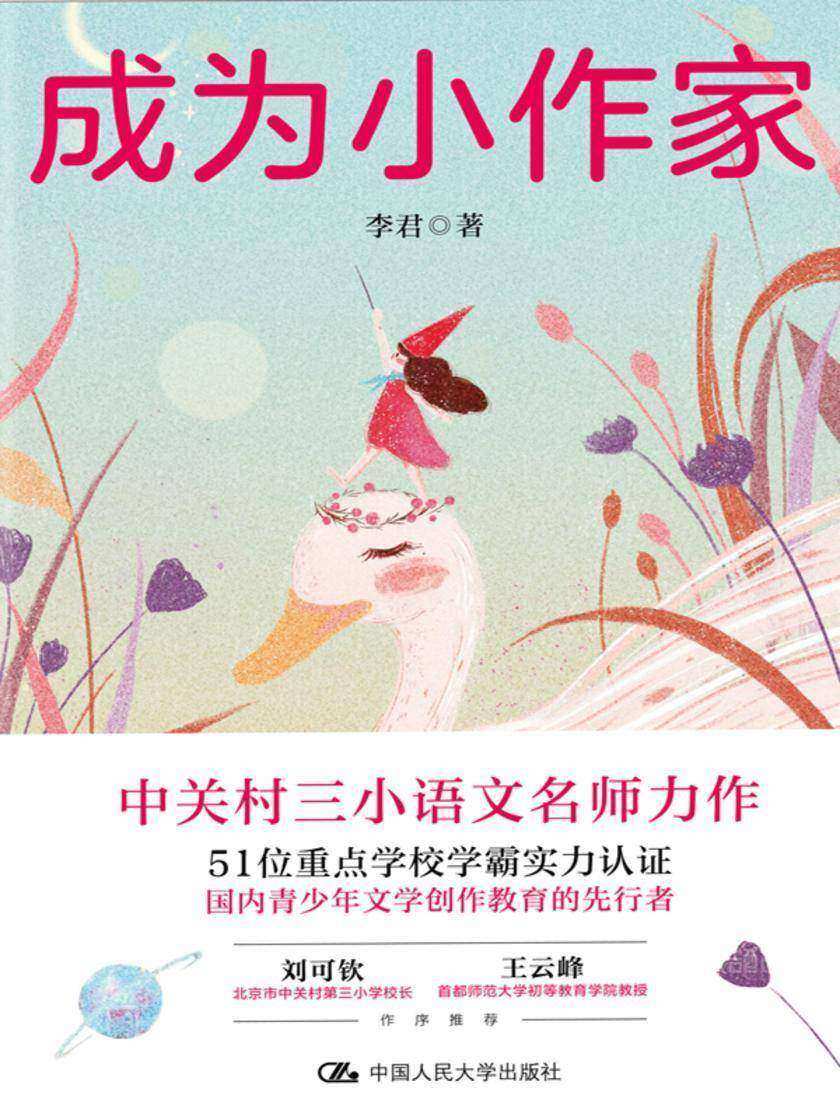 成为小作家