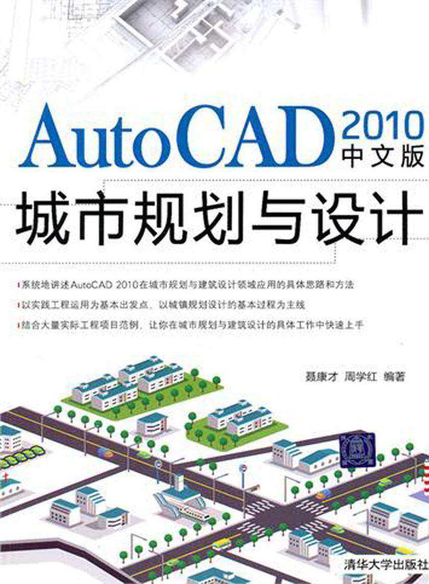AutoCAD2010中文版城市规划与设计