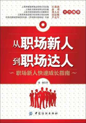 从职场新人到职场达人