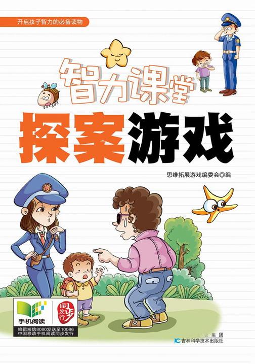 探案游戏