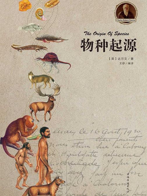 物种起源