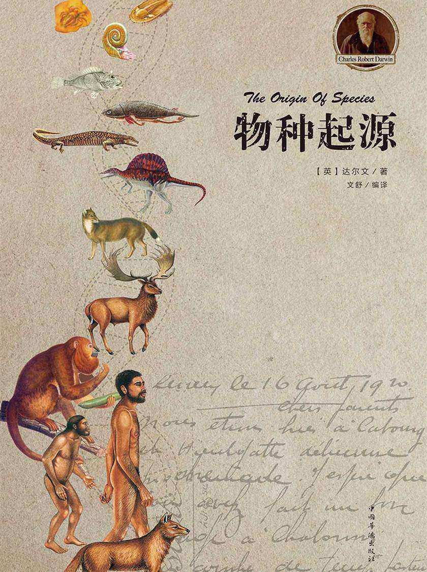 物种起源