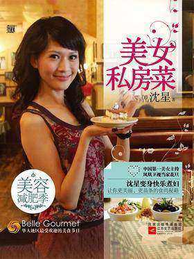 美女私房菜