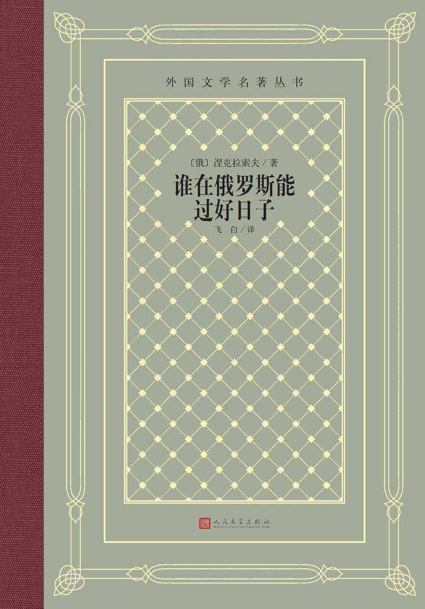 谁能在俄罗斯过好日子