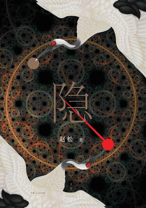 隐