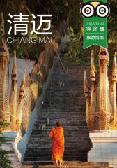 清迈(TripAdvisor猫途鹰旅行指南)(电子杂志)