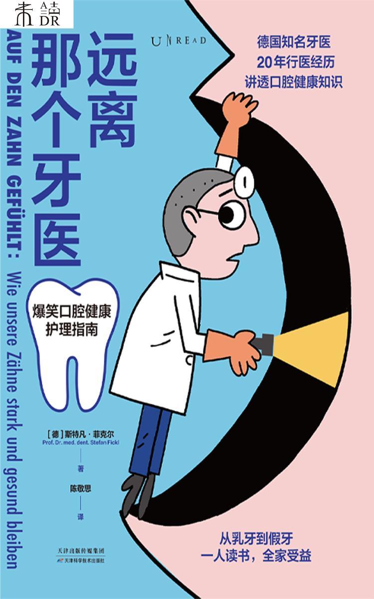 远离那个牙医
