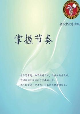 掌握节奏