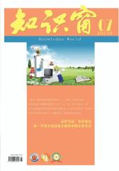知识窗·教师版 月刊 2012年07期(电子杂志)(仅适用PC阅读)