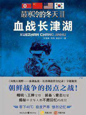 血战长津湖