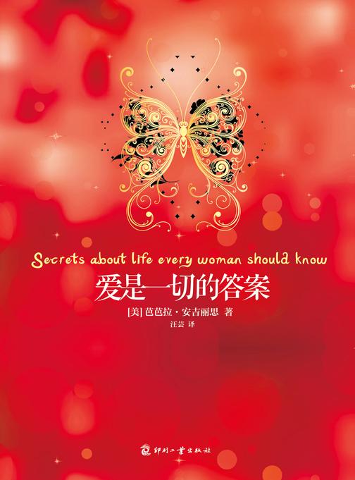 爱是一切的答案（再版）