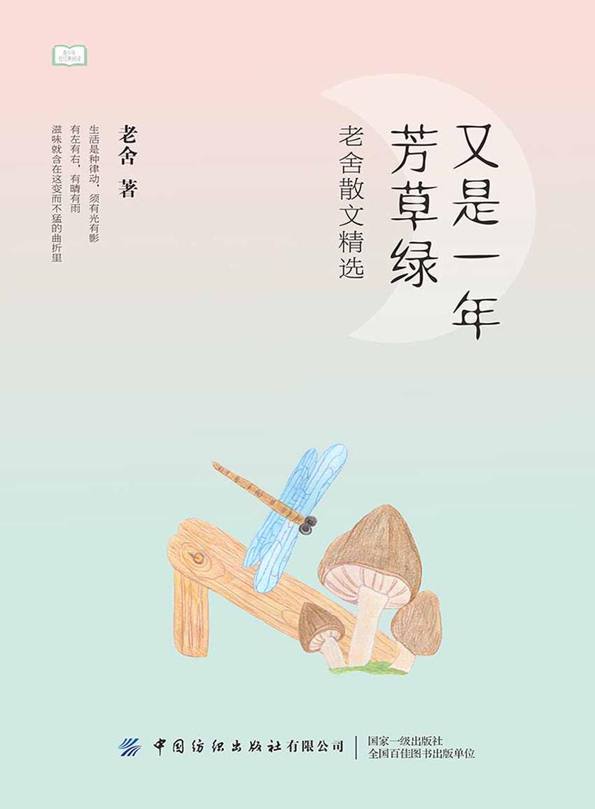 青少年短经典阅读:又是一年芳草绿