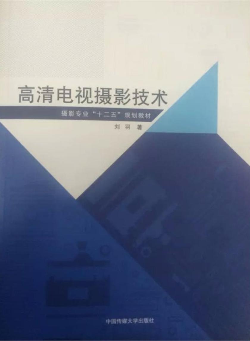 高清电视摄影技术
