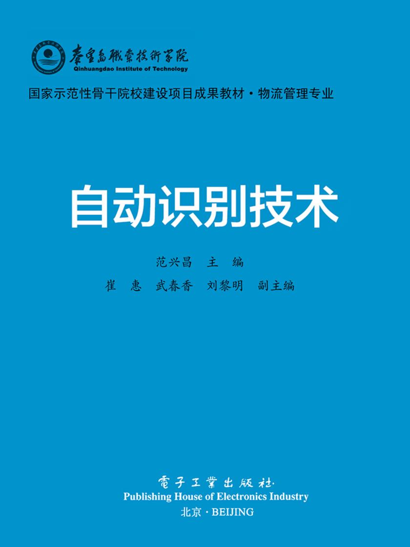 自动识别技术