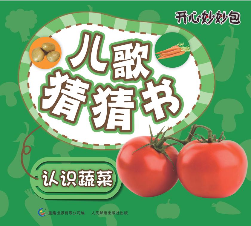 蔬菜
