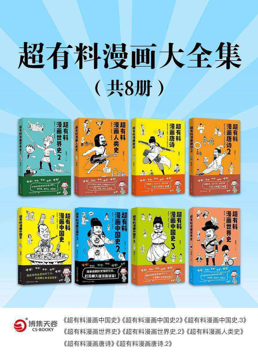 超有料漫画大全集(共8册)