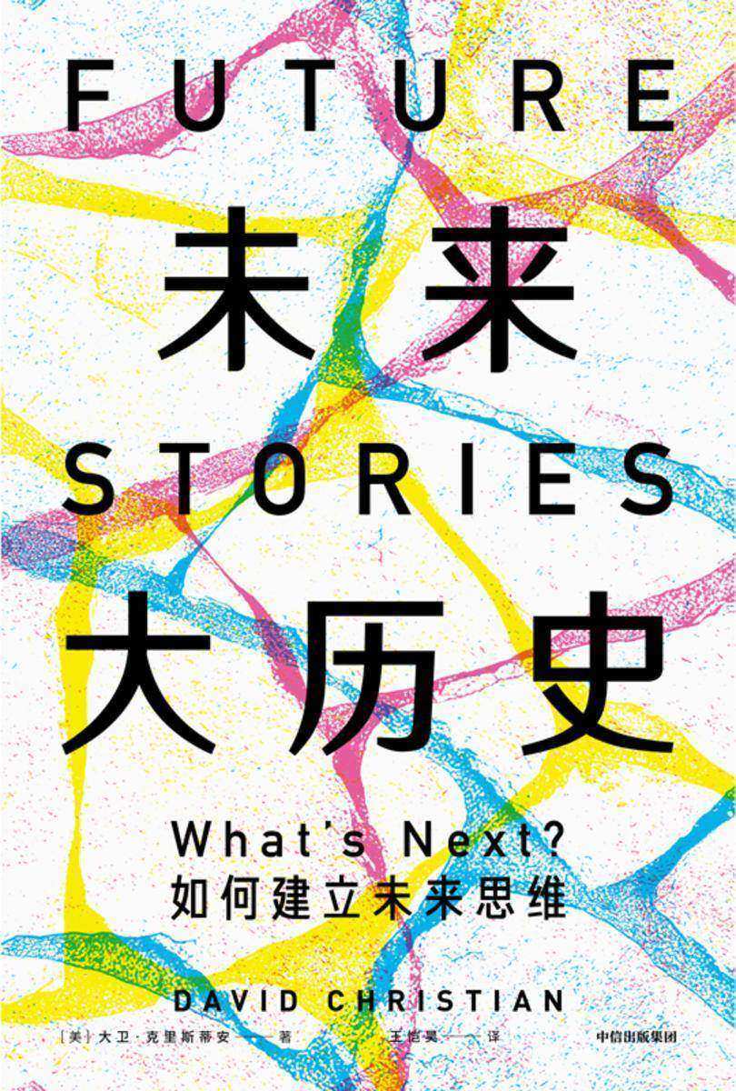 未来大历史