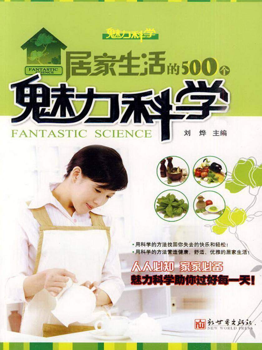 500个魅力科学