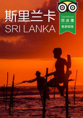 斯里兰卡(TripAdvisor猫途鹰旅行指南)(电子杂志)